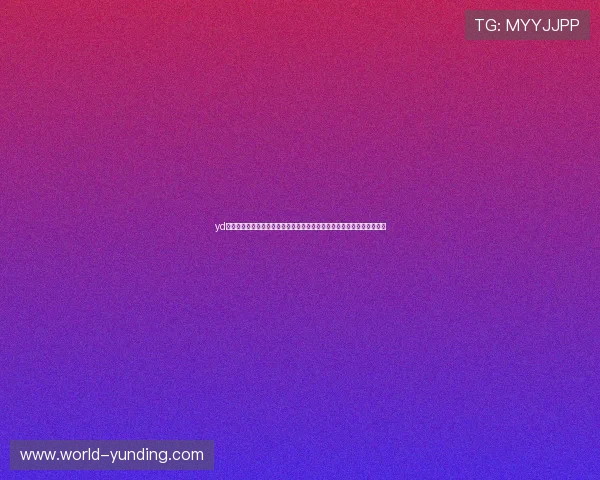 yd云顶集团官网用户指南详尽解读注册流程、账户管理与客户服务支持内容
